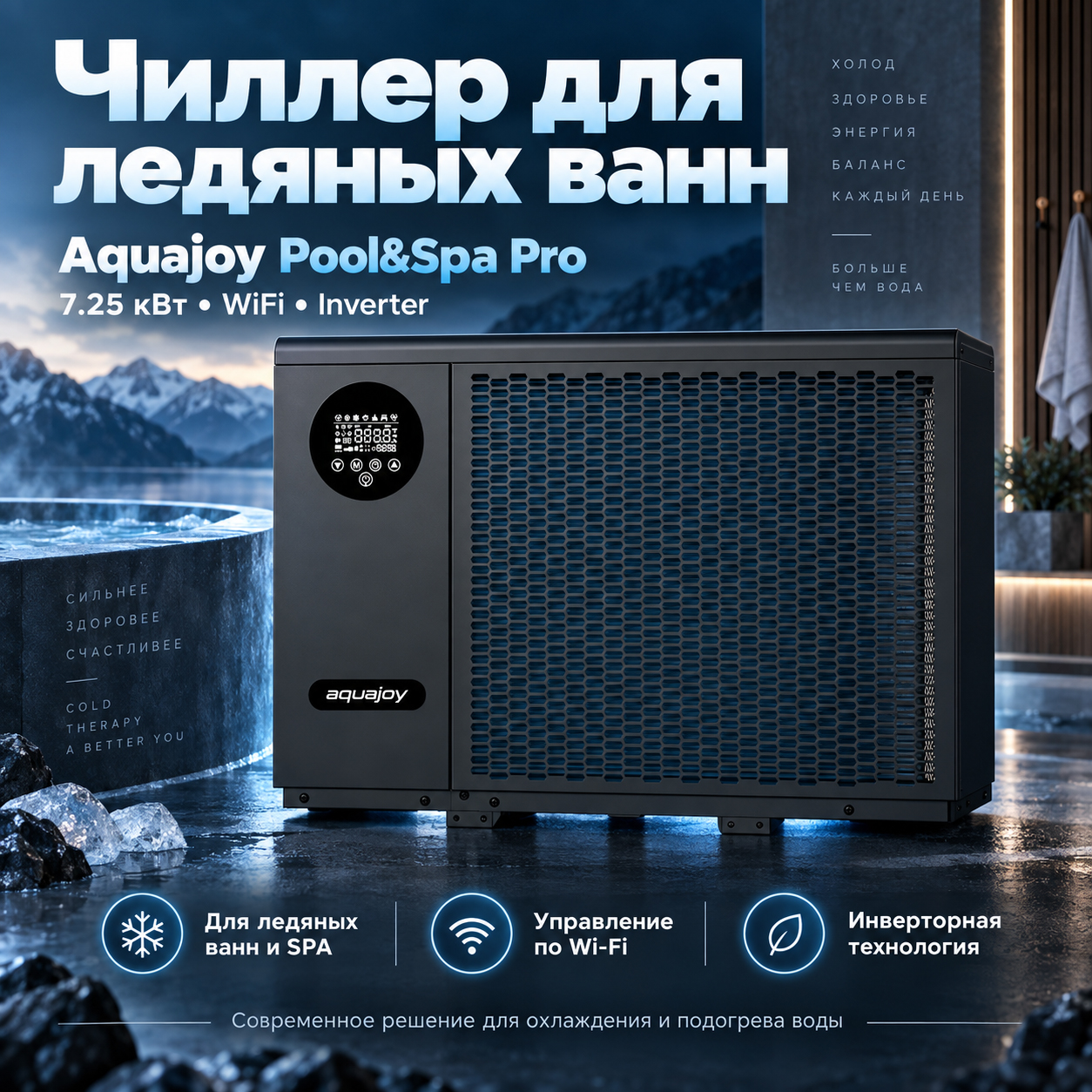 Правильное размещение и монтаж Aquajoy Pool Spa Pro