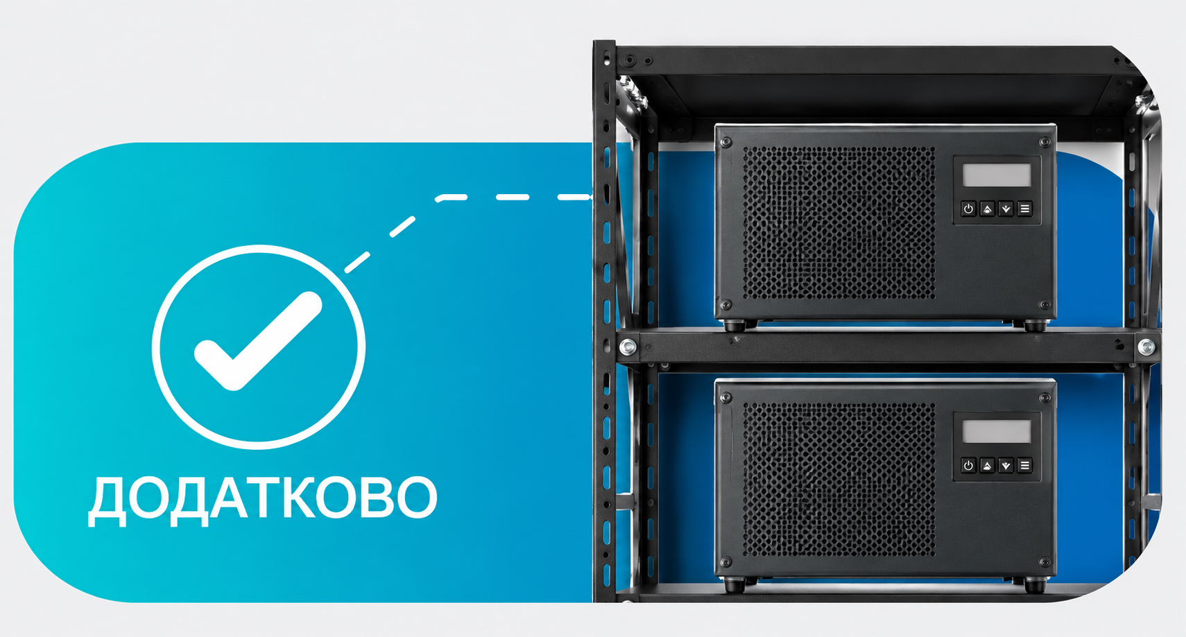 Модульне встановлення кількох блоків Aquajoy Pool&Spa Pro