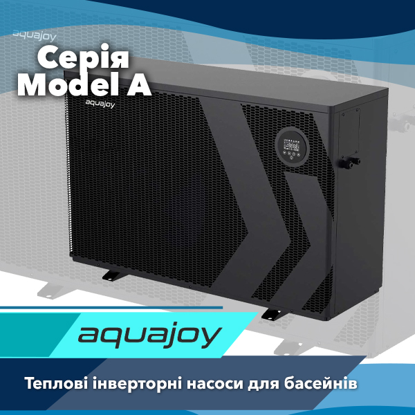 Інверторні теплові насоси Aquajoy серії Model A