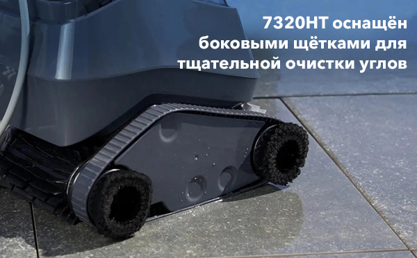 Боковые щётки