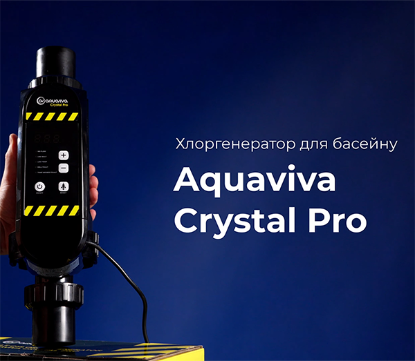 Чому варто обрати генератор хлору Aquaviva Crystal Pro