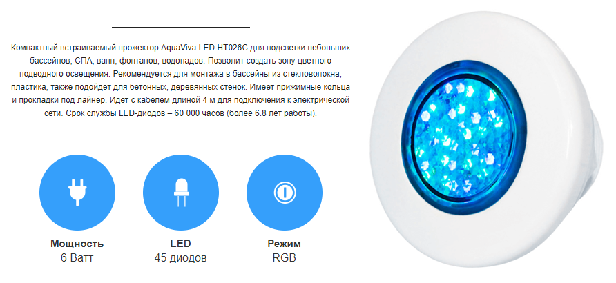 Светодиодный прожектор Aquaviva HT026C–45LED