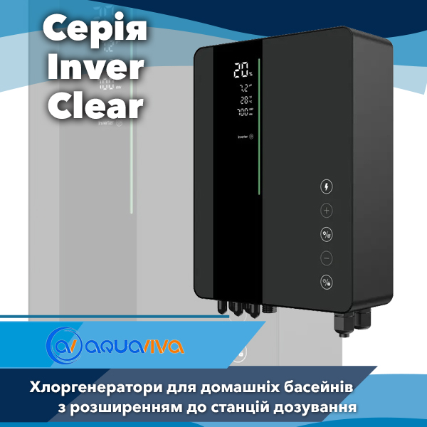 Хлоргенератори Aquaviva InverClear
