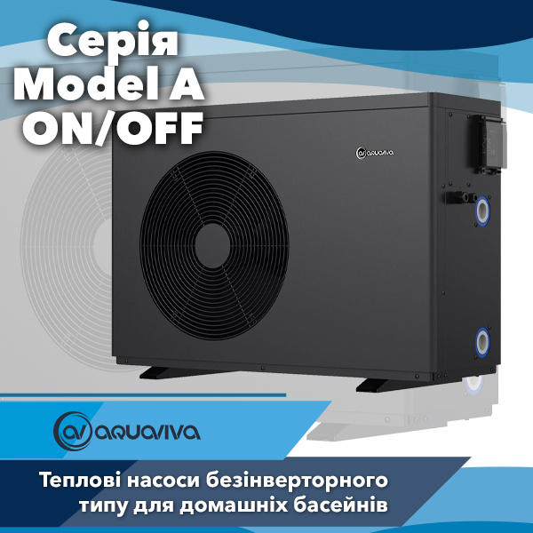 Теплові насоси Aquaviva серії Model ON/OFF