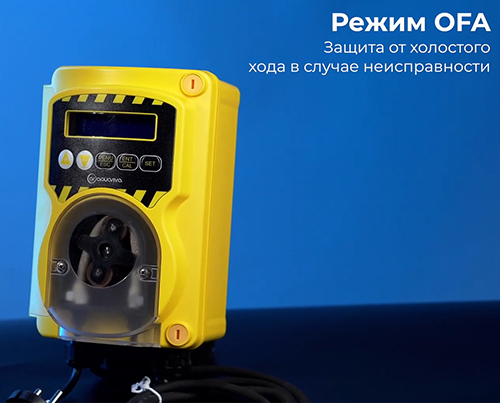 режим OFA