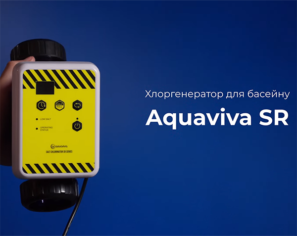 Де купити хлоргенератор для басейну Aquaviva SR в Україні