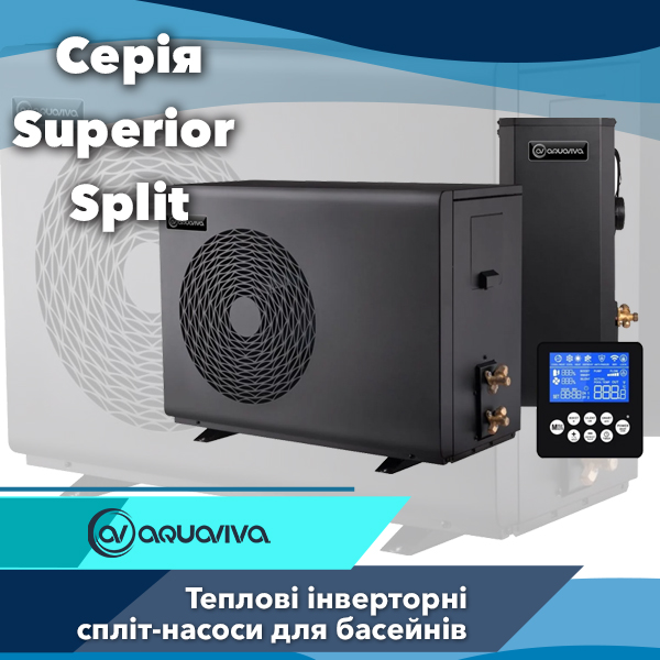Інверторні теплові насоси Aquaviva серії Superior Split