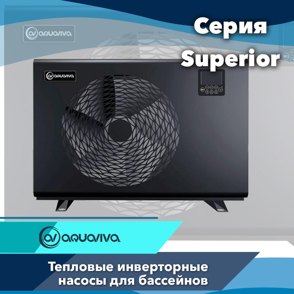 Инверторные тепловые насосы Aquaviva Superior