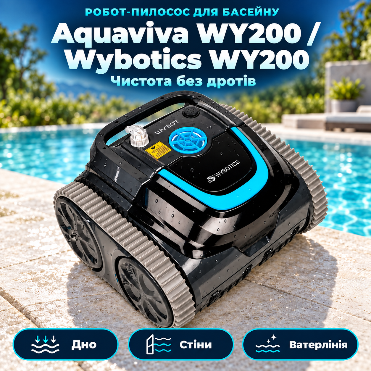 Робот-пилосос Aquaviva WY200 після очищення басейну
