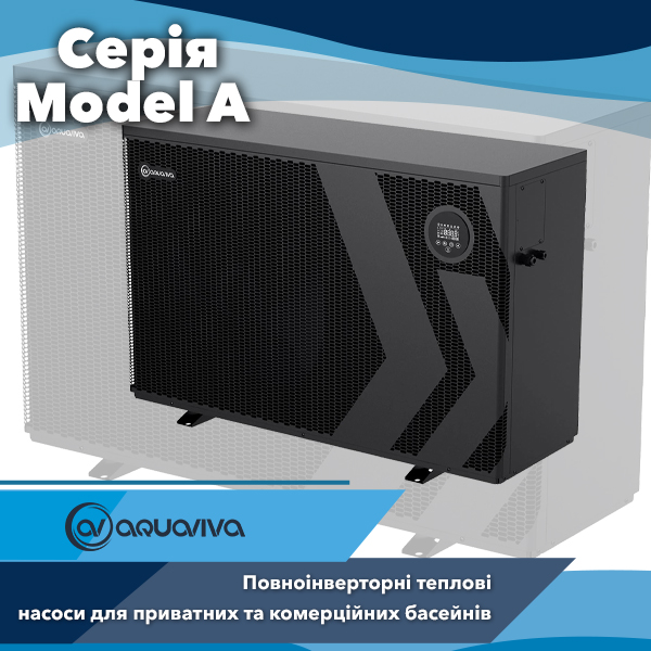 Інверторні теплові насоси Aquaviva серії Model A