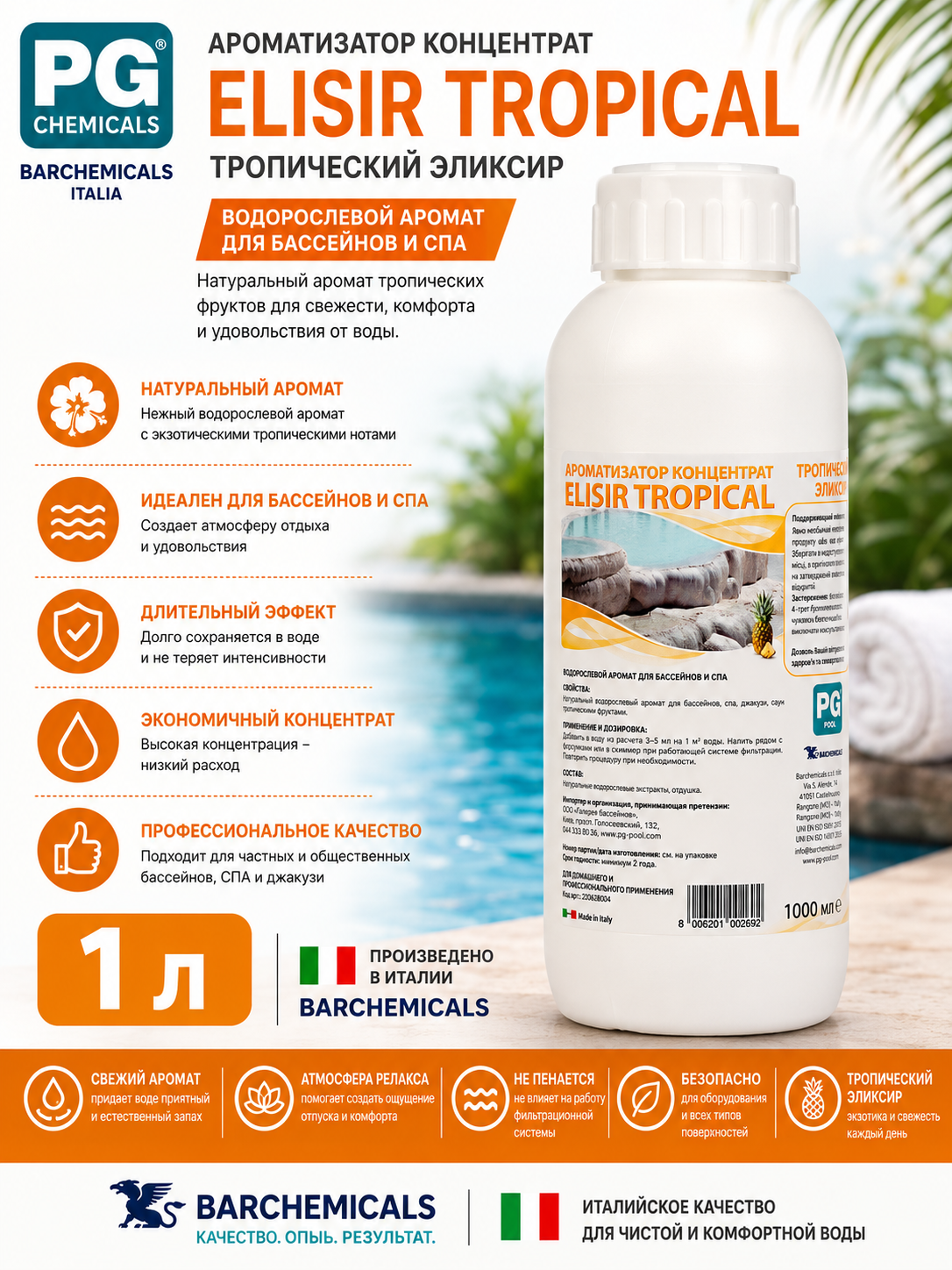 Biosol Тропический