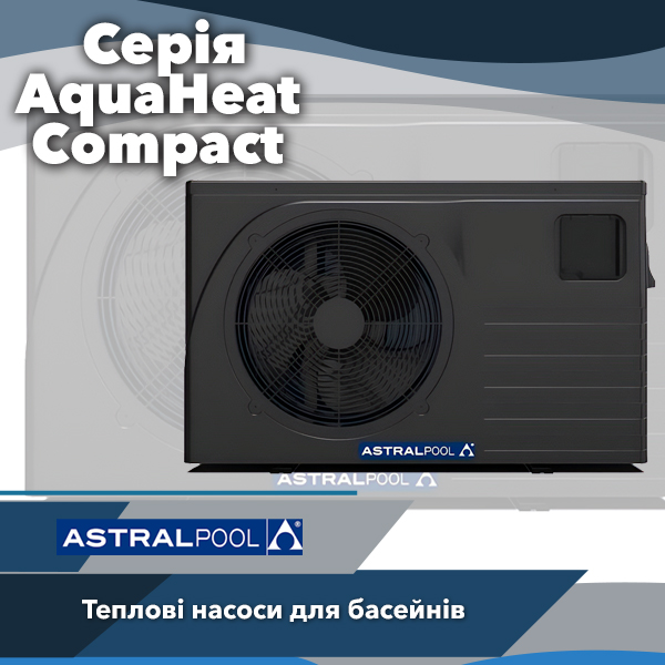 Енергоефективні теплові насоси AstralPool AquaHeat Compact