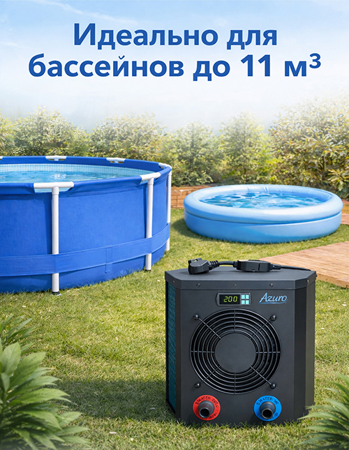 Тепловой насос для бассейна Azuro Swing MINI