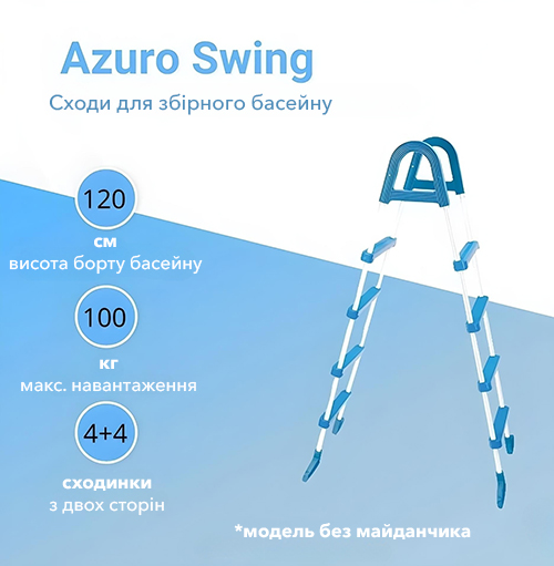 Сходи для каркасного басейну Azuro Swing 4 сходинки
