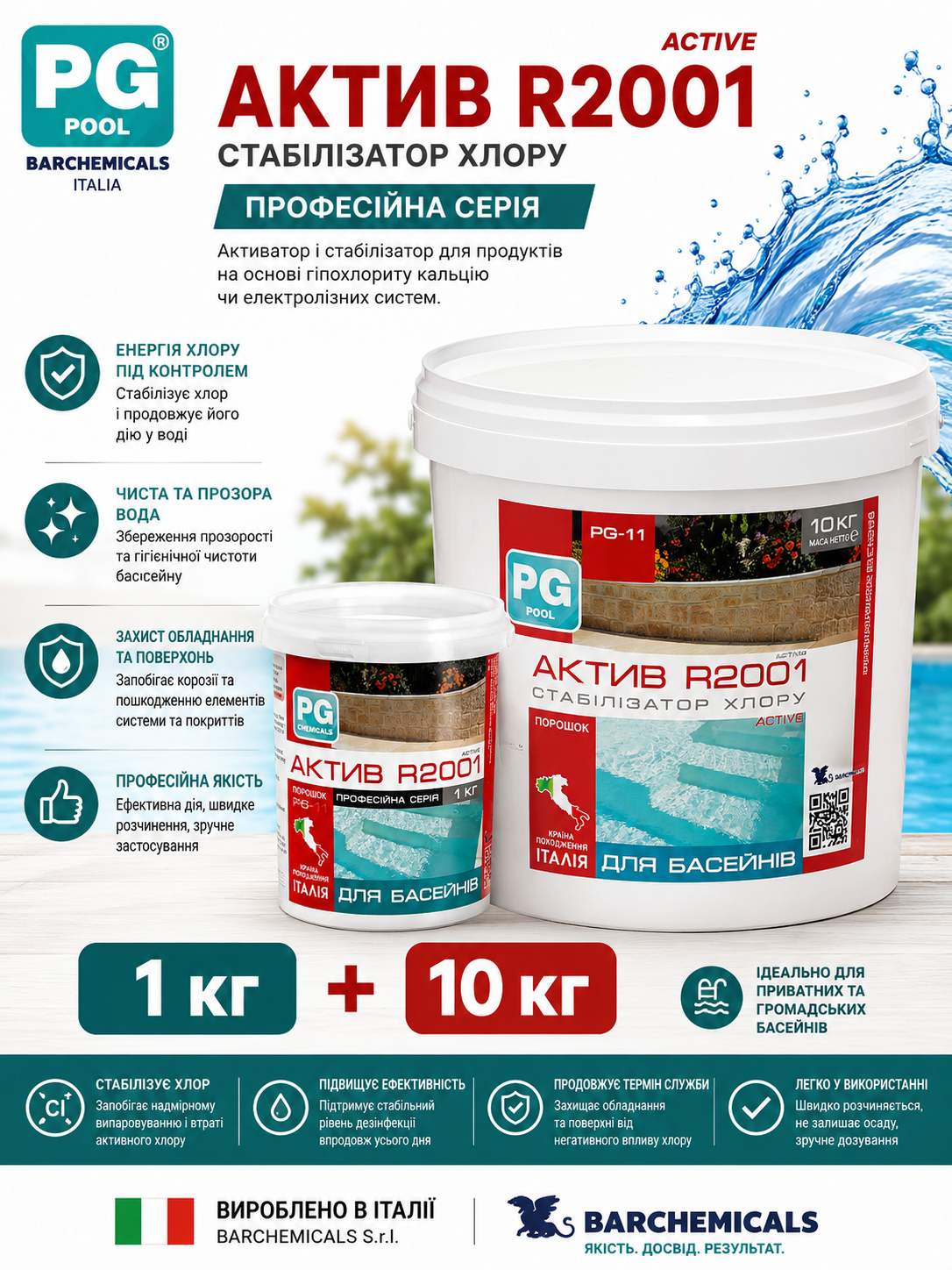 Barchemicals PG-11 Active R2001 стабілізатор і активатор хлору для басейну