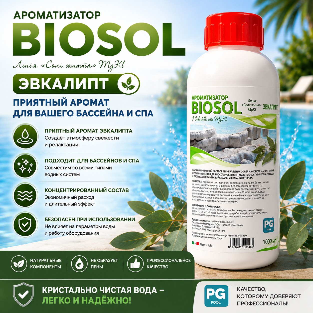 Barchemicals Biosol Eucalyptus минеральный концентрат с ароматом эвкалипта для бассейнов и SPA