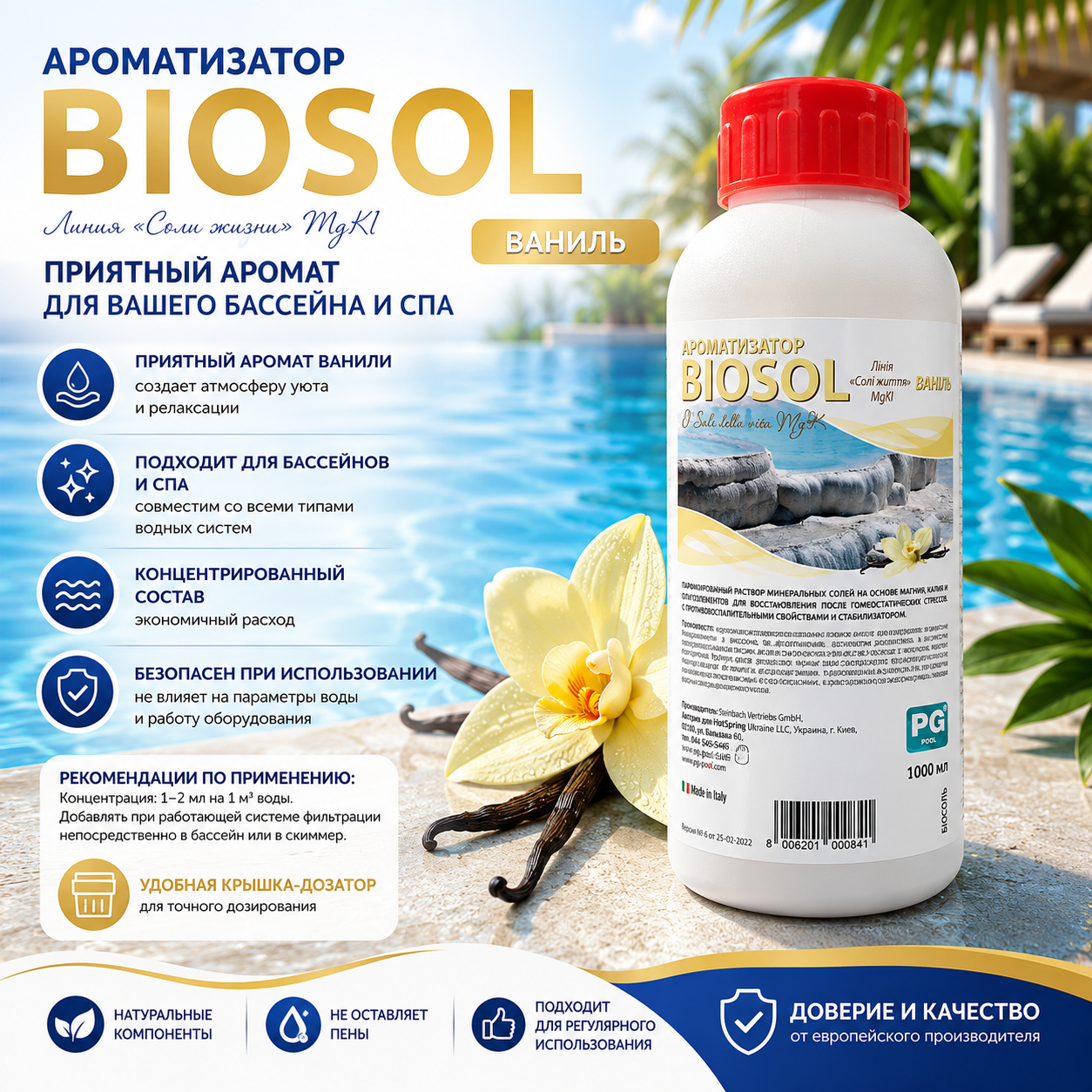 Barchemicals Biosol Vanilla минеральный концентрат с ароматом ванили для бассейнов и SPA