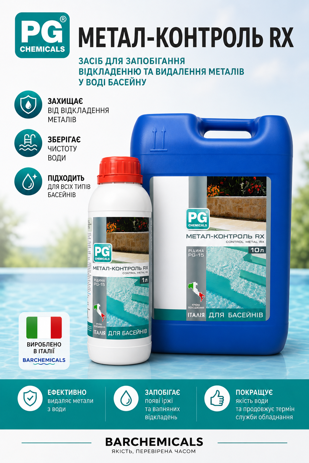 Barchemicals PG-15 Control Metal Rx Barchemicals PG-15 Control Metal Rx засіб для видалення металів і кальцієвих відкладень