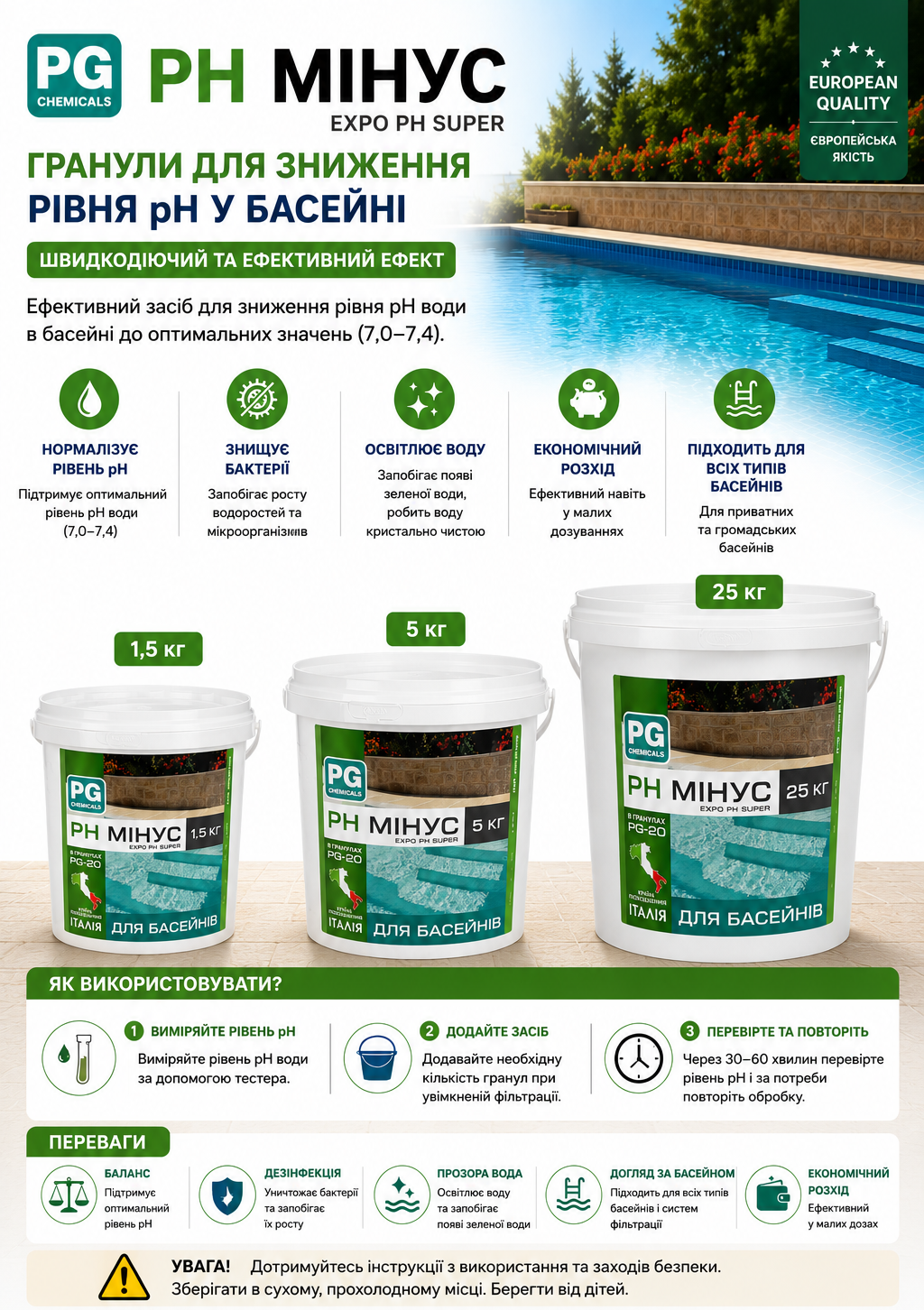 Barchemicals PG-20 гранульований засіб для зниження рівня pH води в басейні