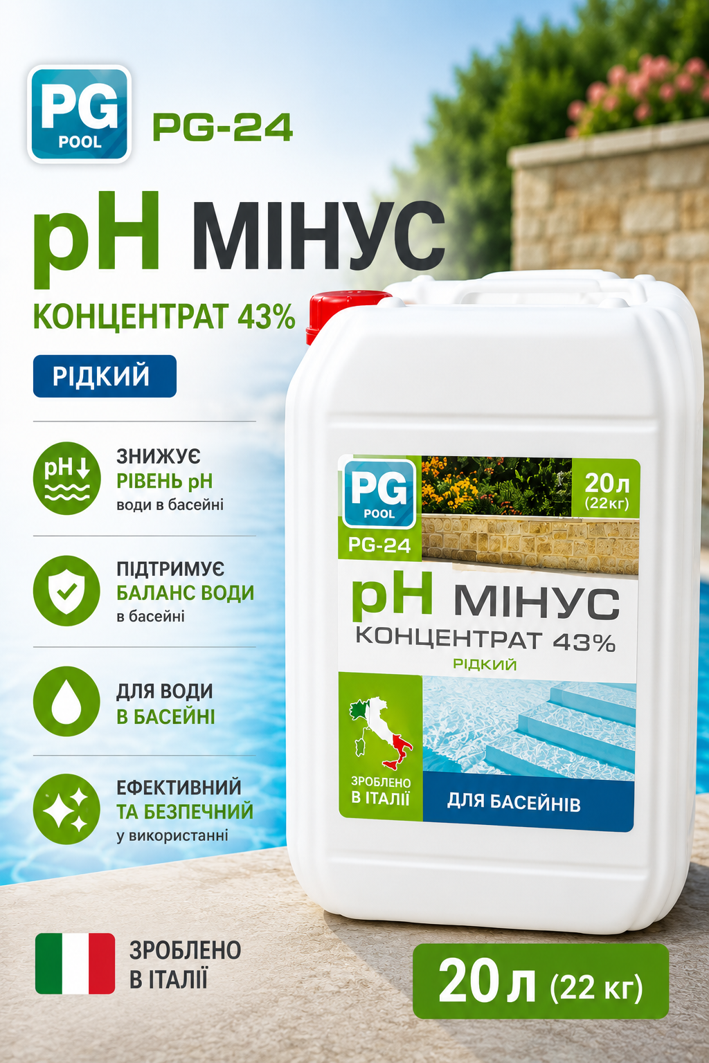 Barchemicals PG-24 для басейну Barchemicals PG-24 рідкий засіб для зниження рівня pH води в басейні