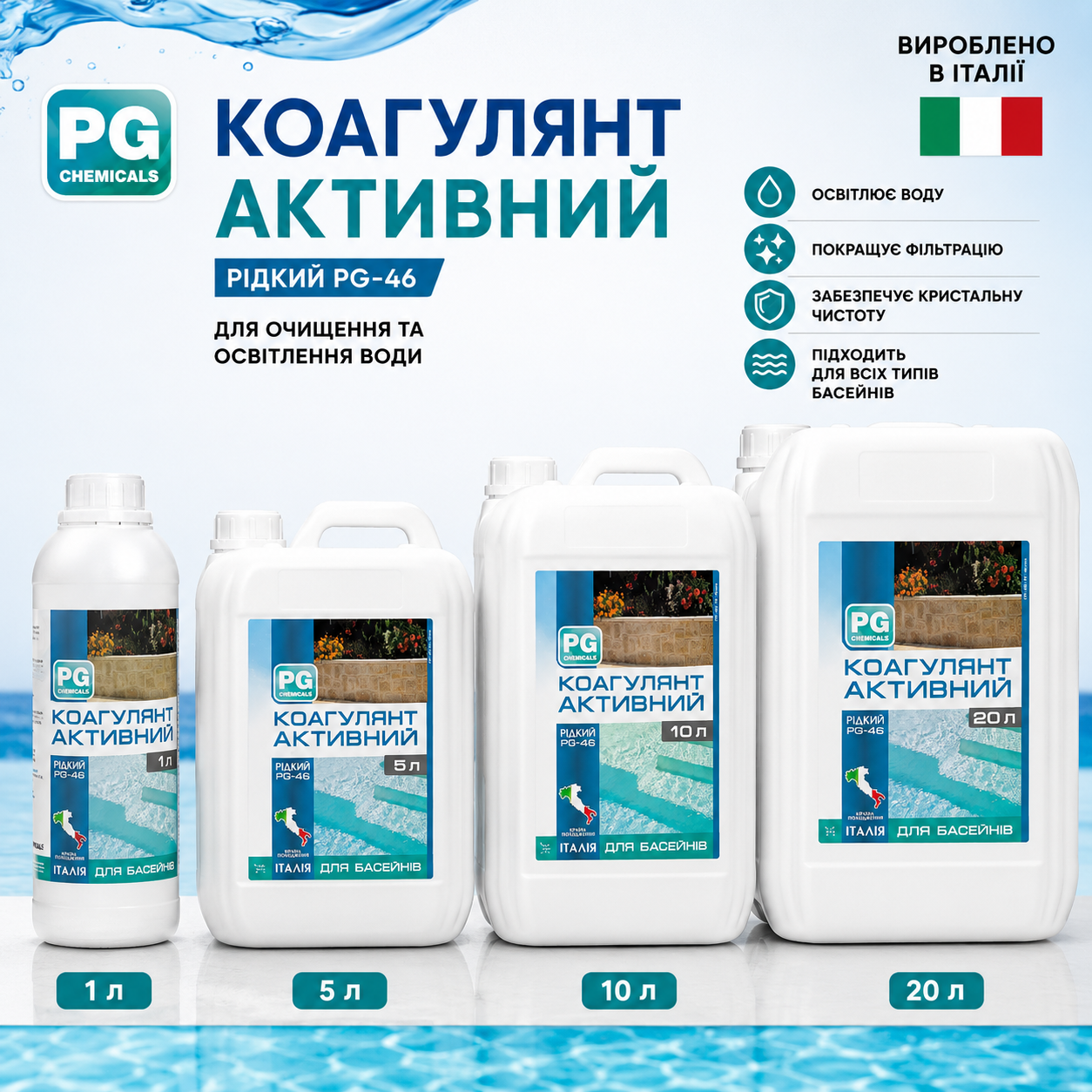 Barchemicals PG-46 — професійний флокулянт для усунення каламутності води в басейні