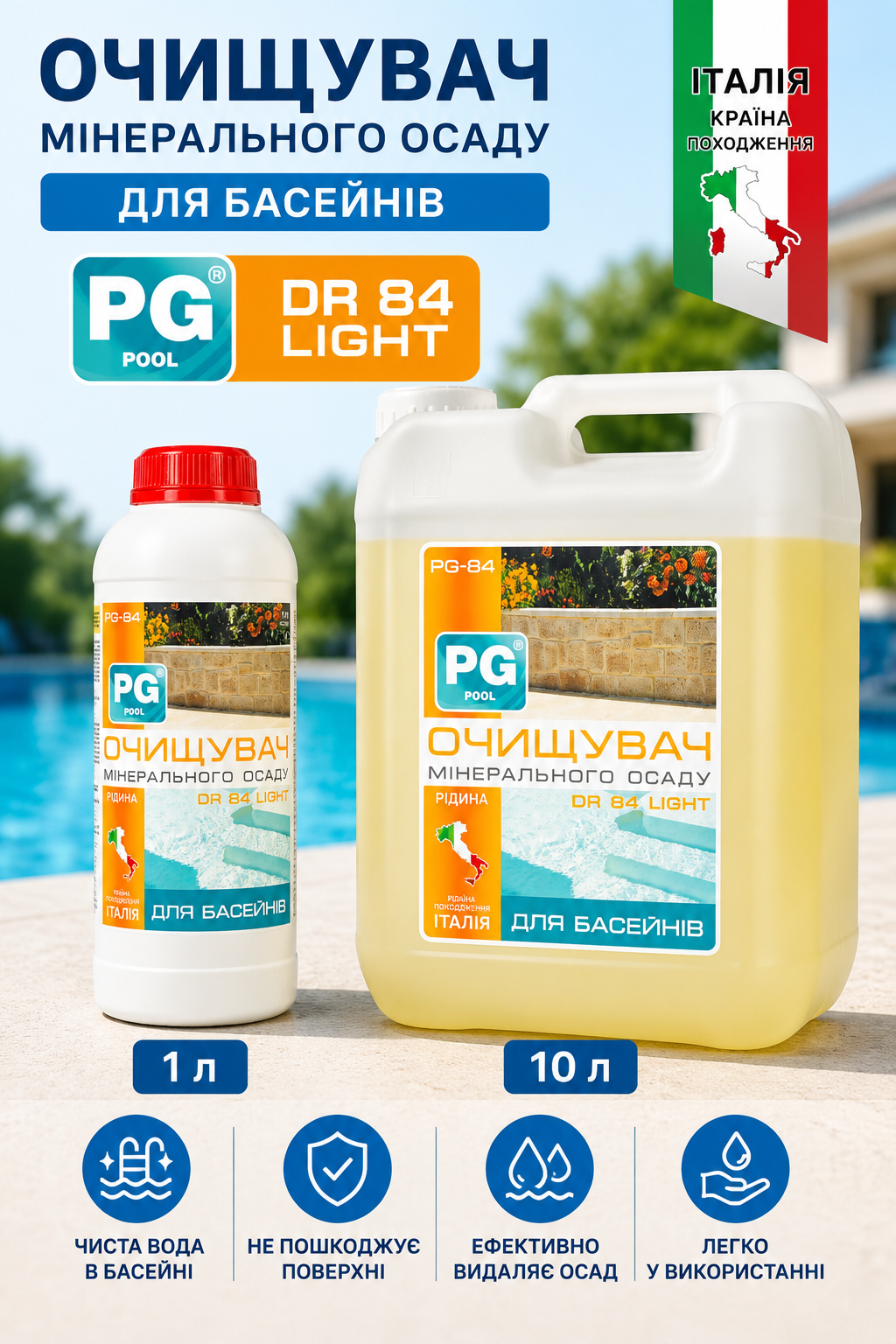 Barchemicals PG-84 Light засіб для видалення вапняного нальоту в басейні