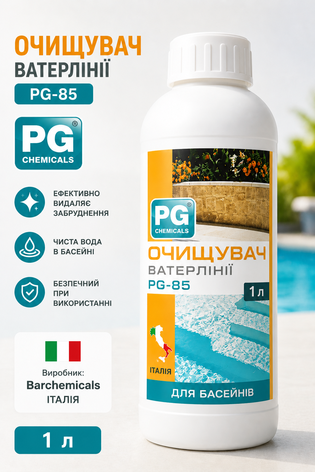 Barchemicals PG-85 Mago очищувач ватерлінії басейну