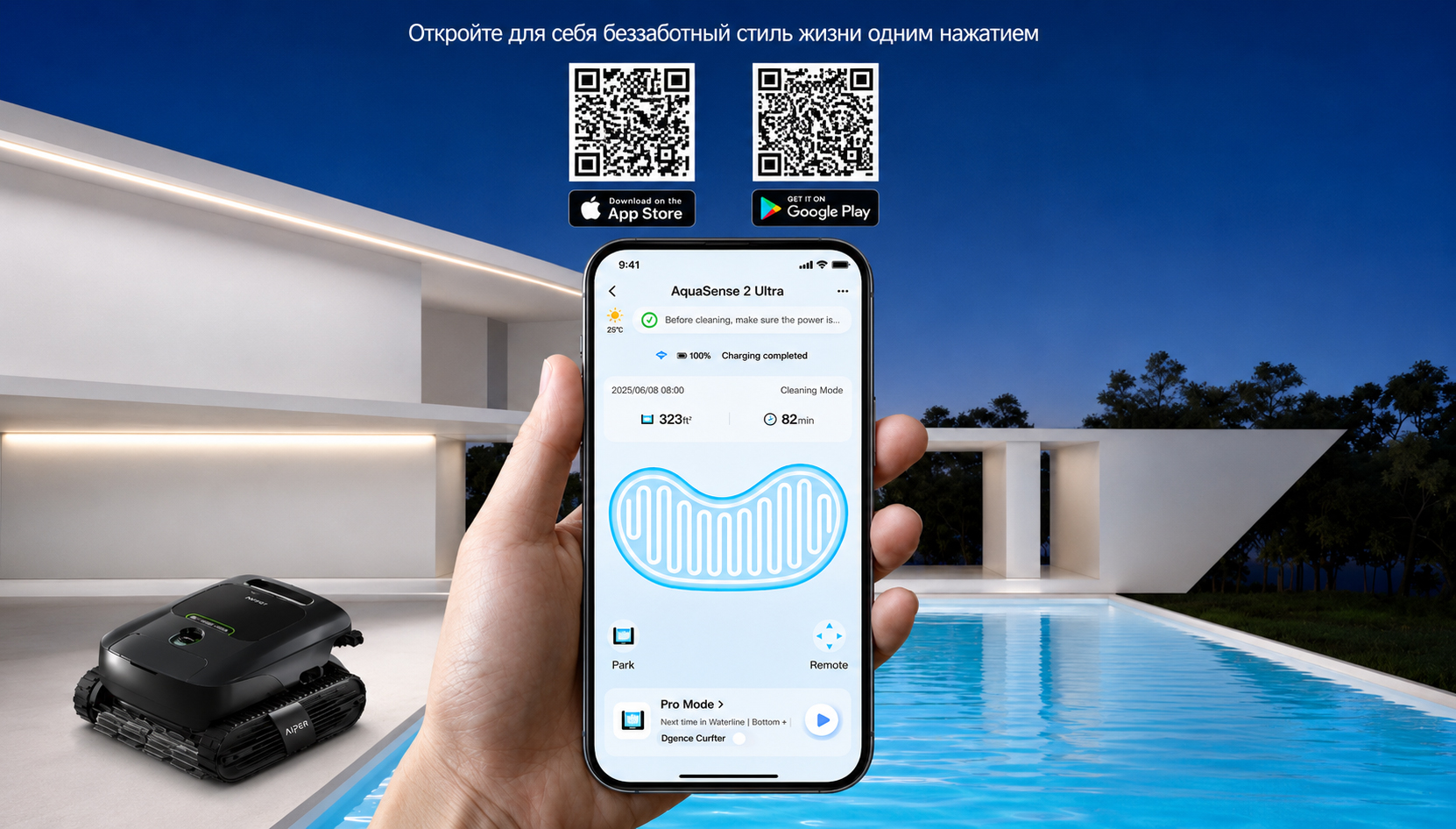 Управление Beatbot AquaSense 2 Ultra через приложение по Wi-Fi