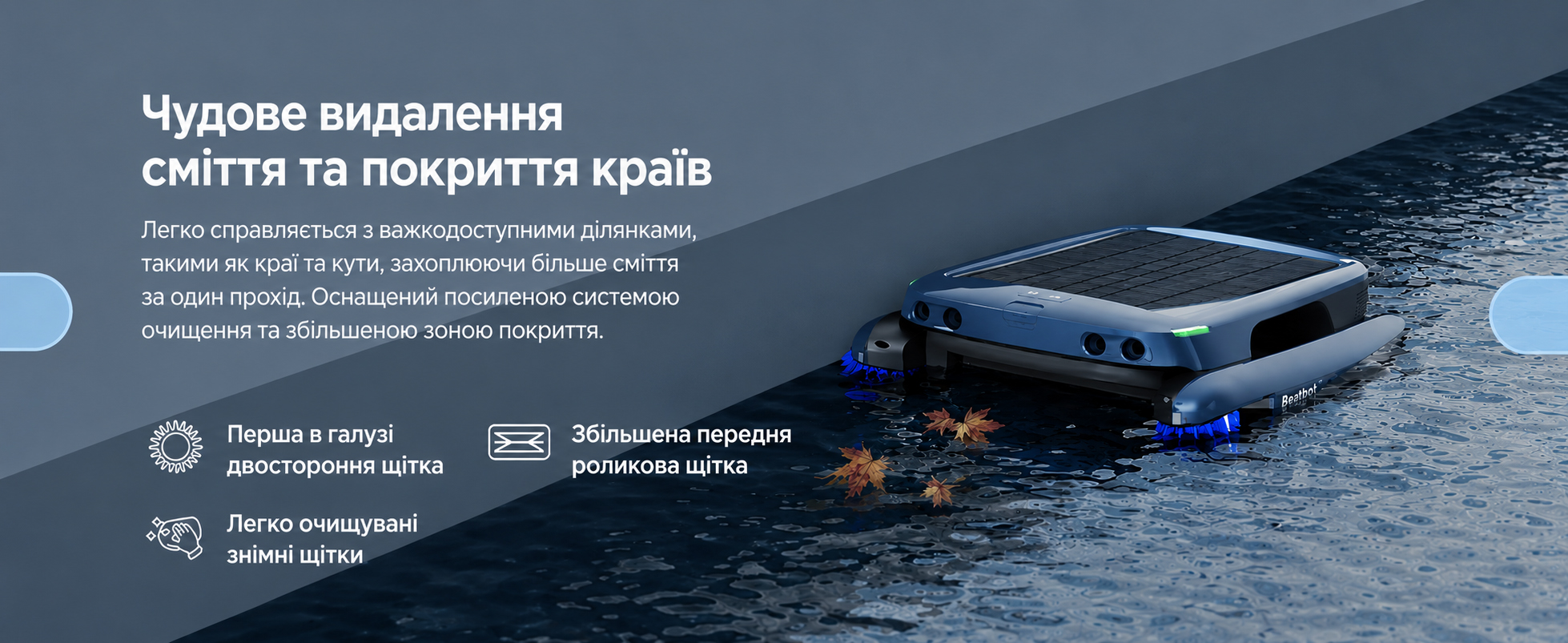 Beatbot iSkim Ultra збирає плаваюче сміття та очищує краї басейну