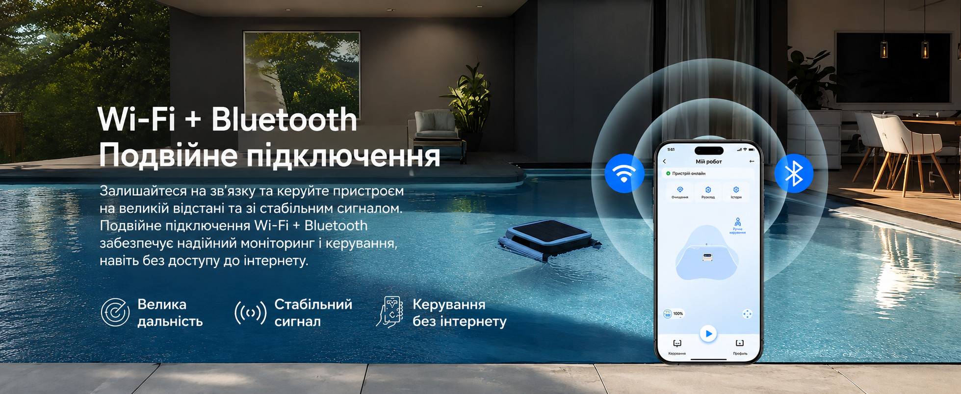 Підключення Beatbot iSkim Ultra по Wi-Fi і Bluetooth
