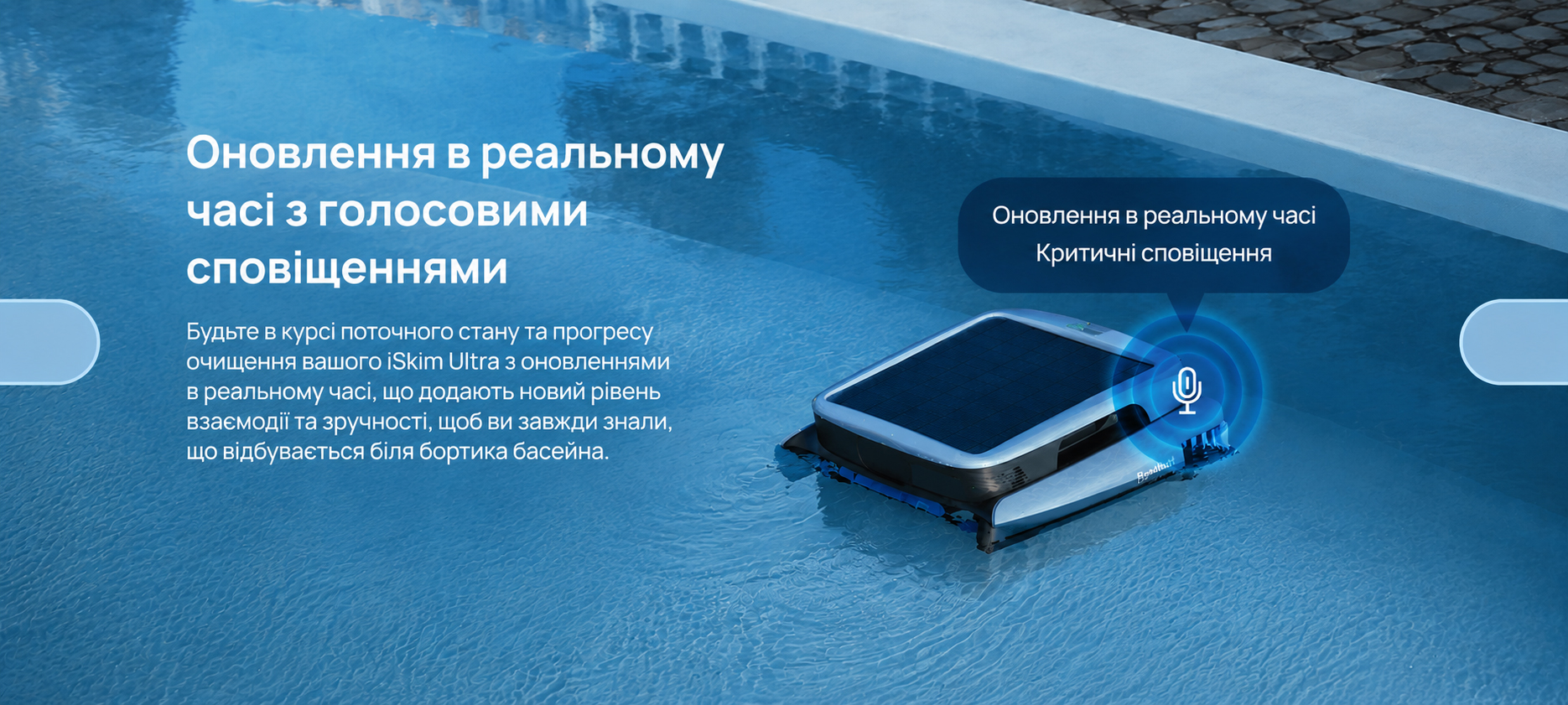 Голосові сповіщення Beatbot iSkim Ultra