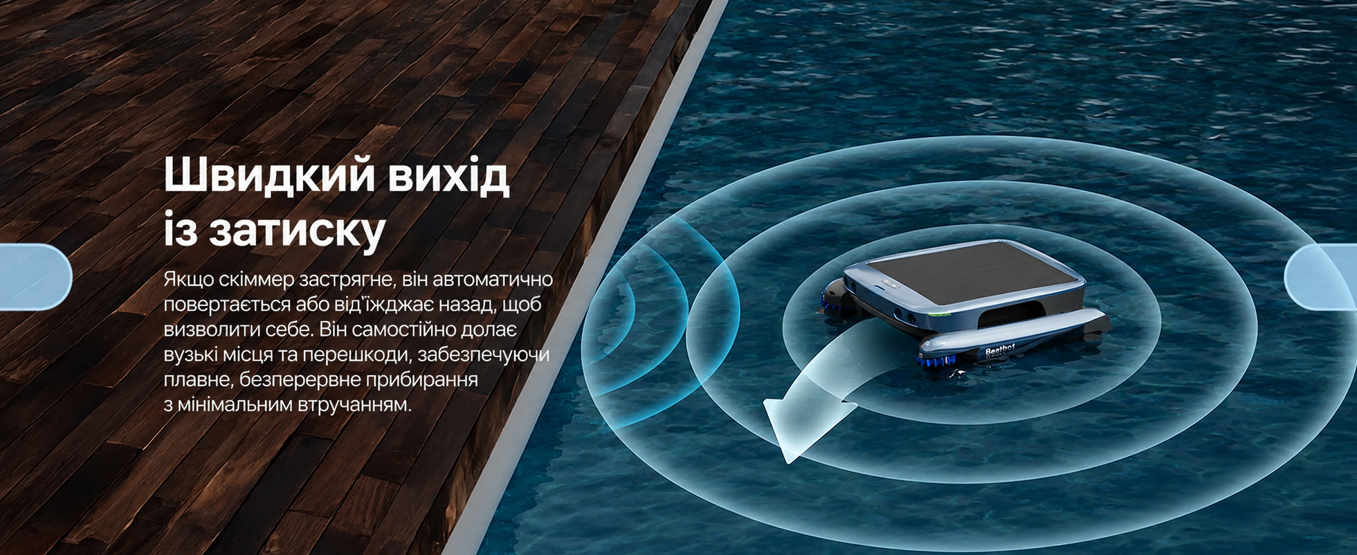 Система швидкого звільнення Beatbot iSkim Ultra від заплутування
