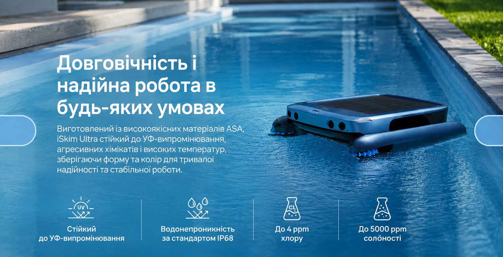 Міцний корпус Beatbot iSkim Ultra для експлуатації в басейні