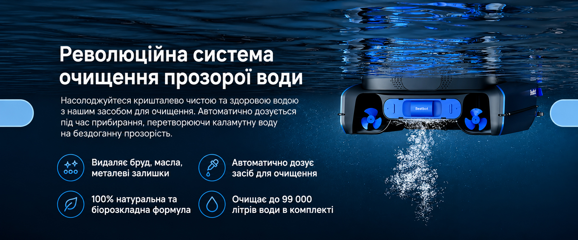 Система освітлення води ClearWater у Beatbot iSkim Ultra