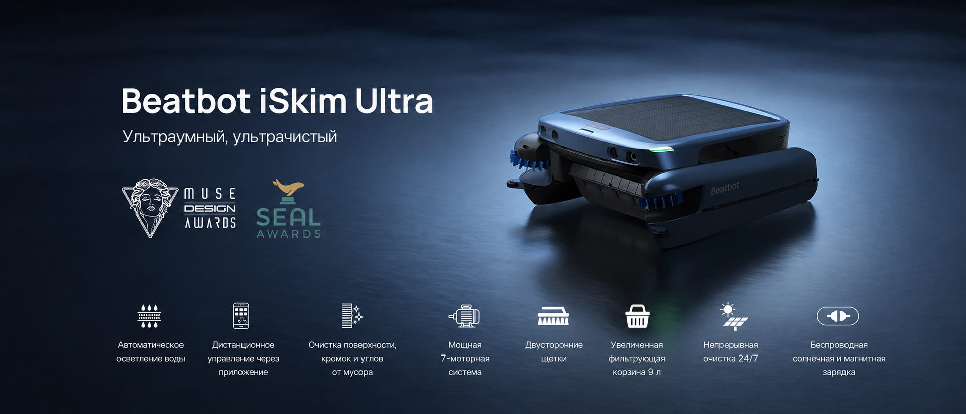 Beatbot iSkim Ultra очищает поверхность воды бассейна