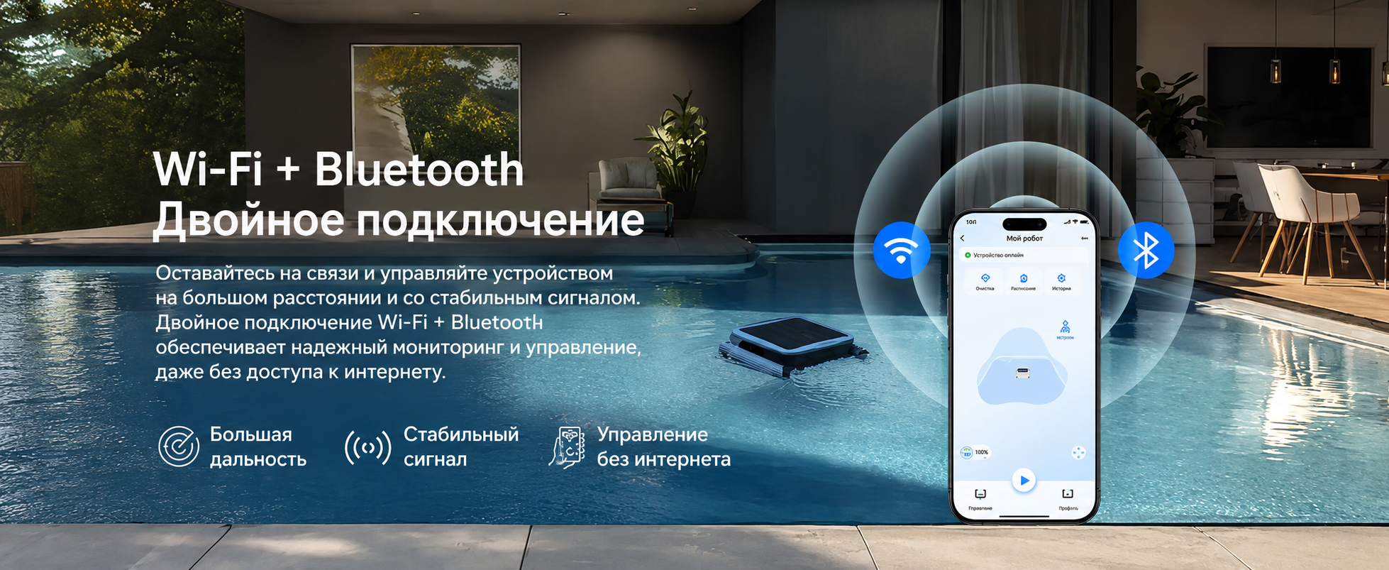 Подключение Beatbot iSkim Ultra по Wi-Fi и Bluetooth