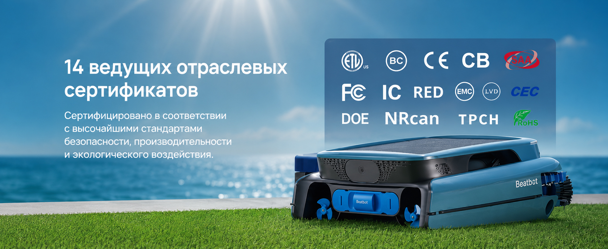 Сертификация и стандарты безопасности Beatbot iSkim Ultra