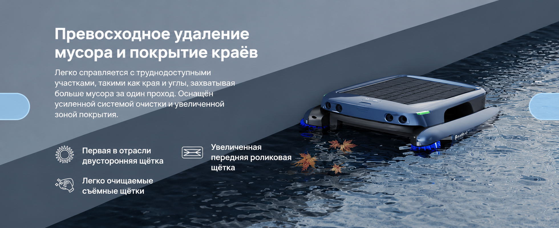 Beatbot iSkim Ultra собирает плавающий мусор и очищает края бассейна