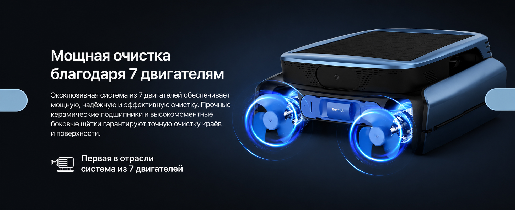 Система двигателей Beatbot iSkim Ultra