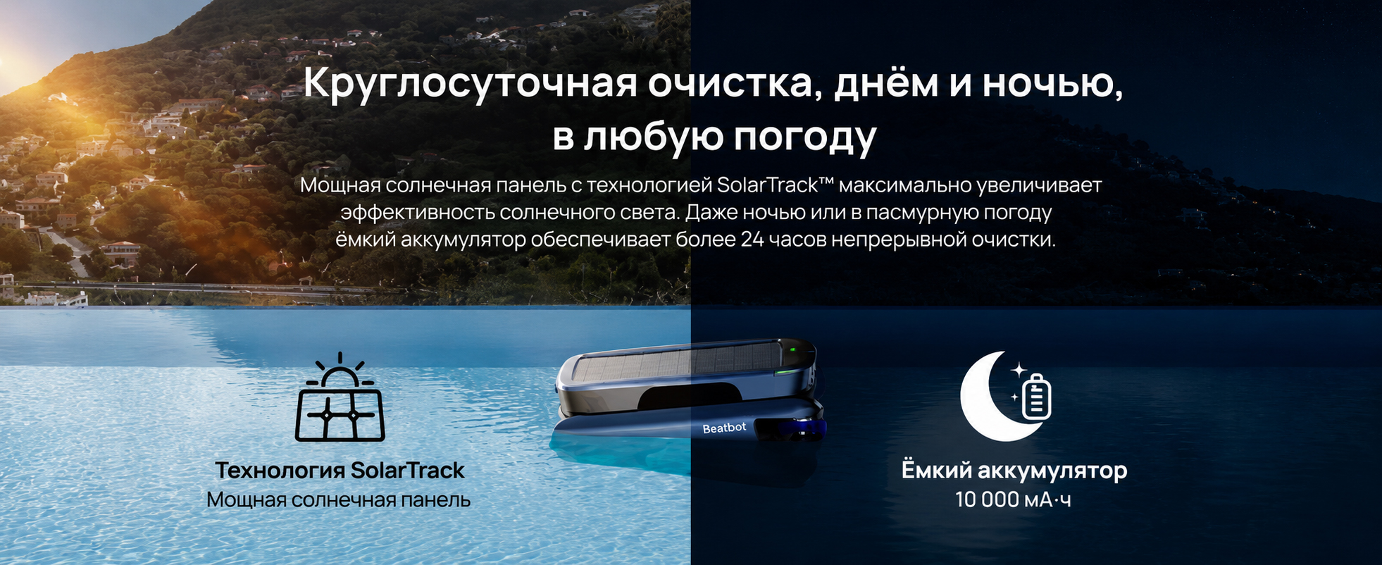 Beatbot iSkim Ultra с солнечной зарядкой для длительной очистки