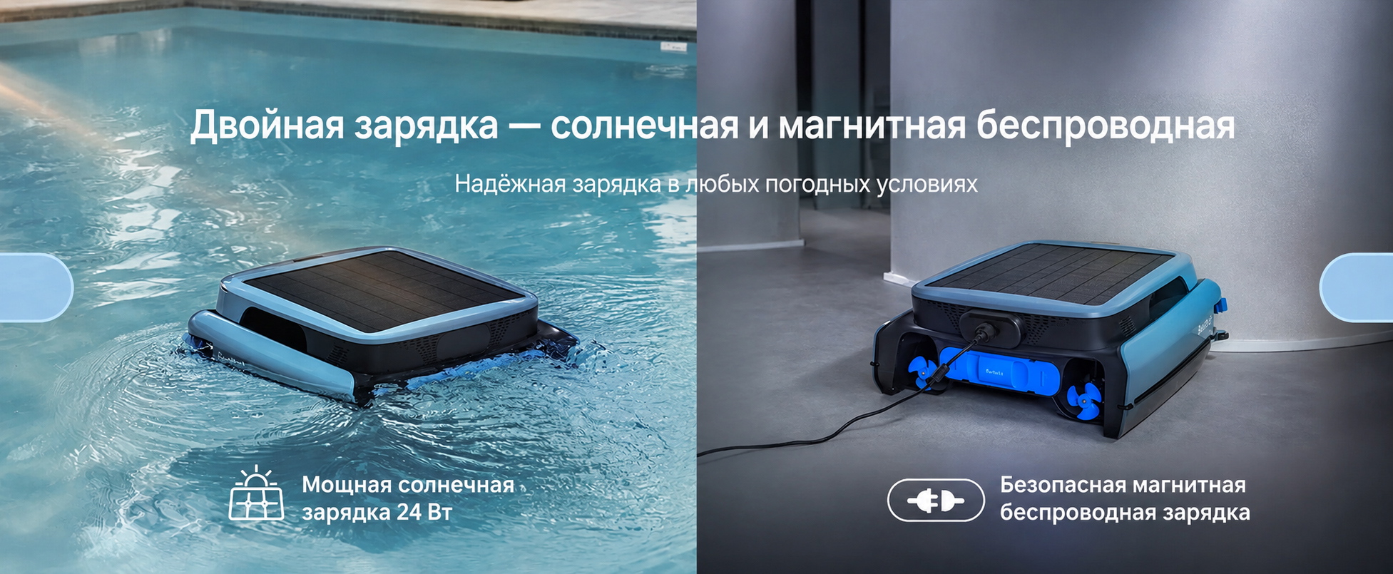 Солнечная и магнитная зарядка Beatbot iSkim Ultra