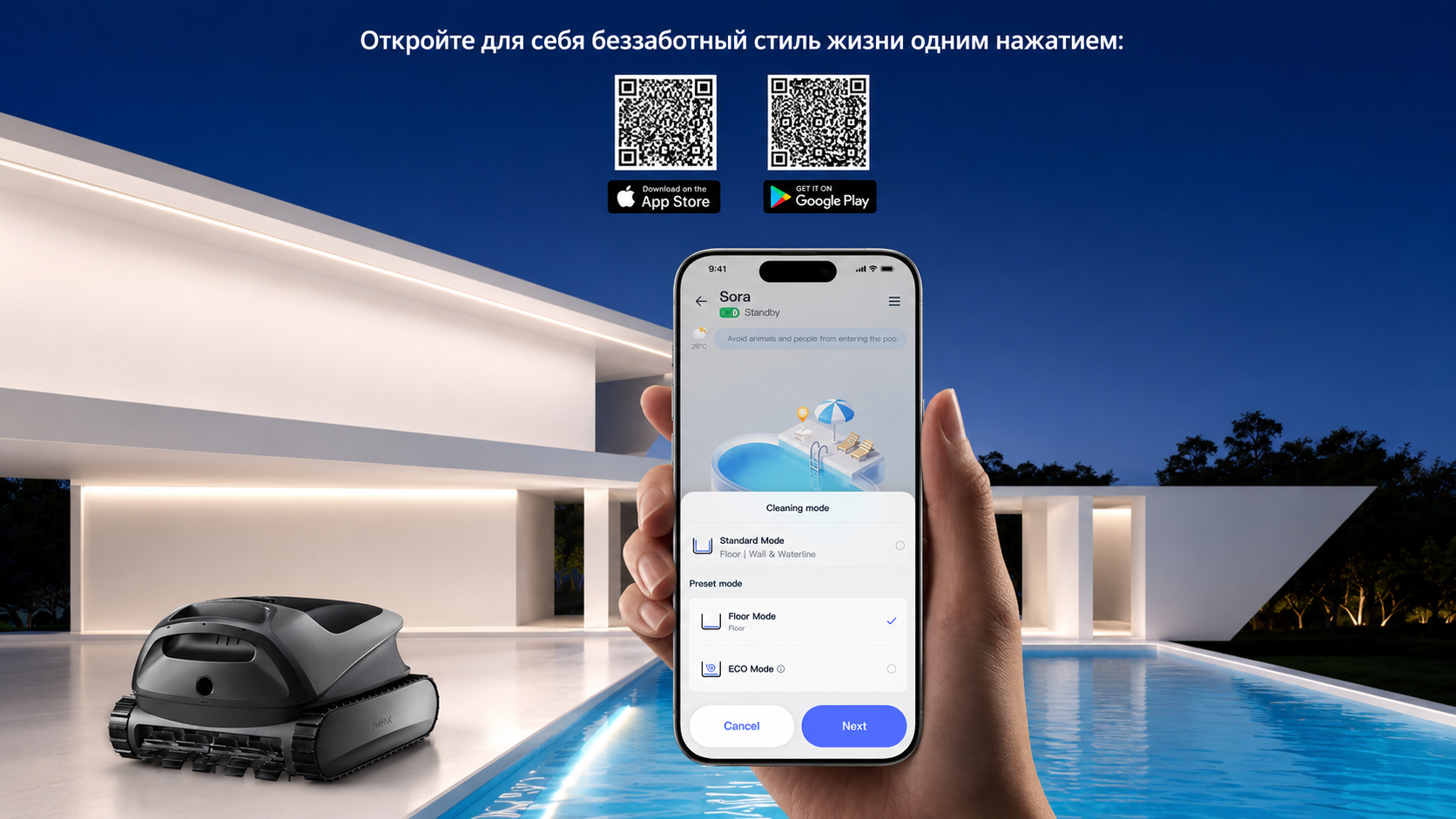Управление роботом Beatbot Sora P3 через приложение по Wi-Fi