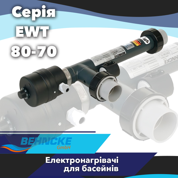 Електронагрівачі Behncke EWT
