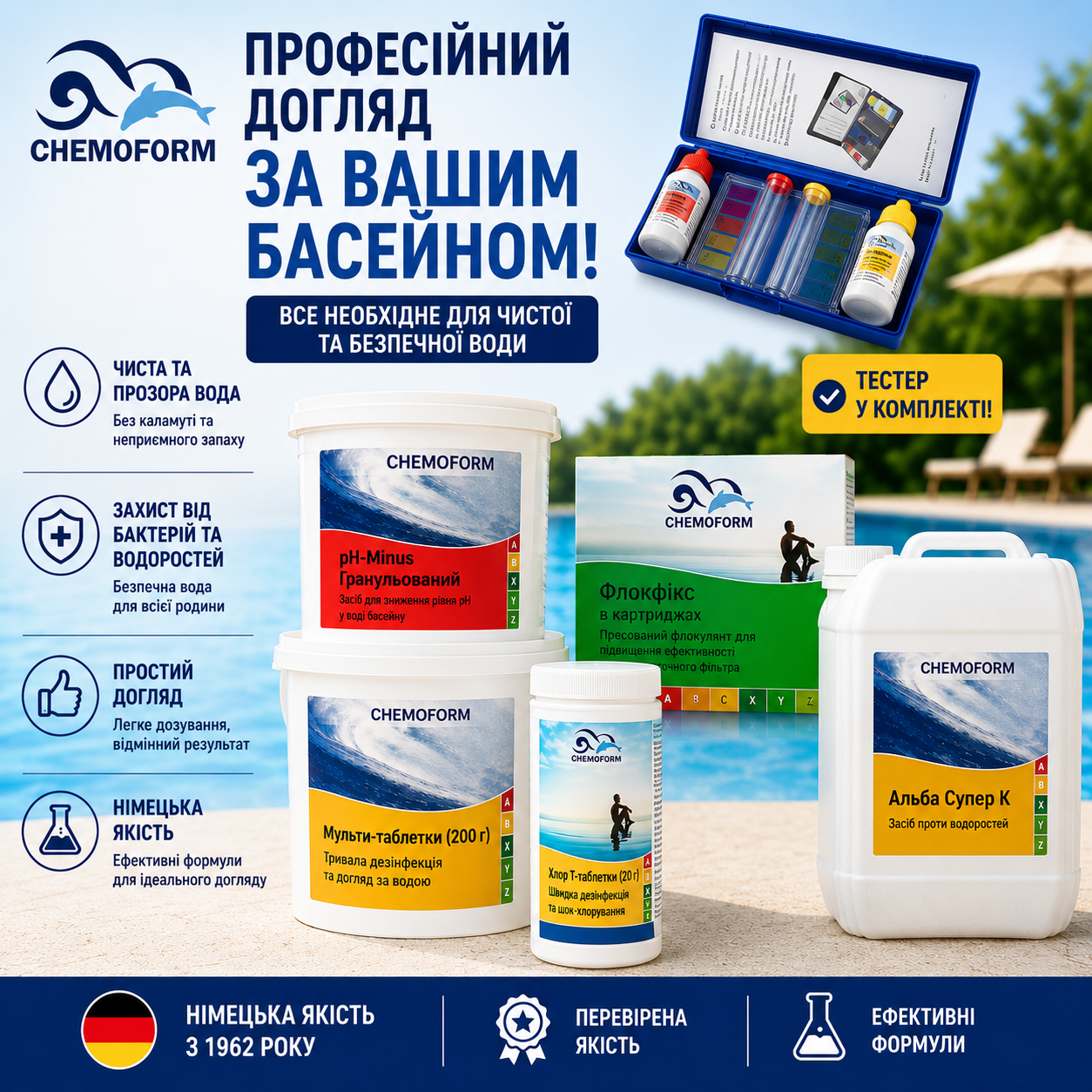 Комплект хімії Big XL для басейну