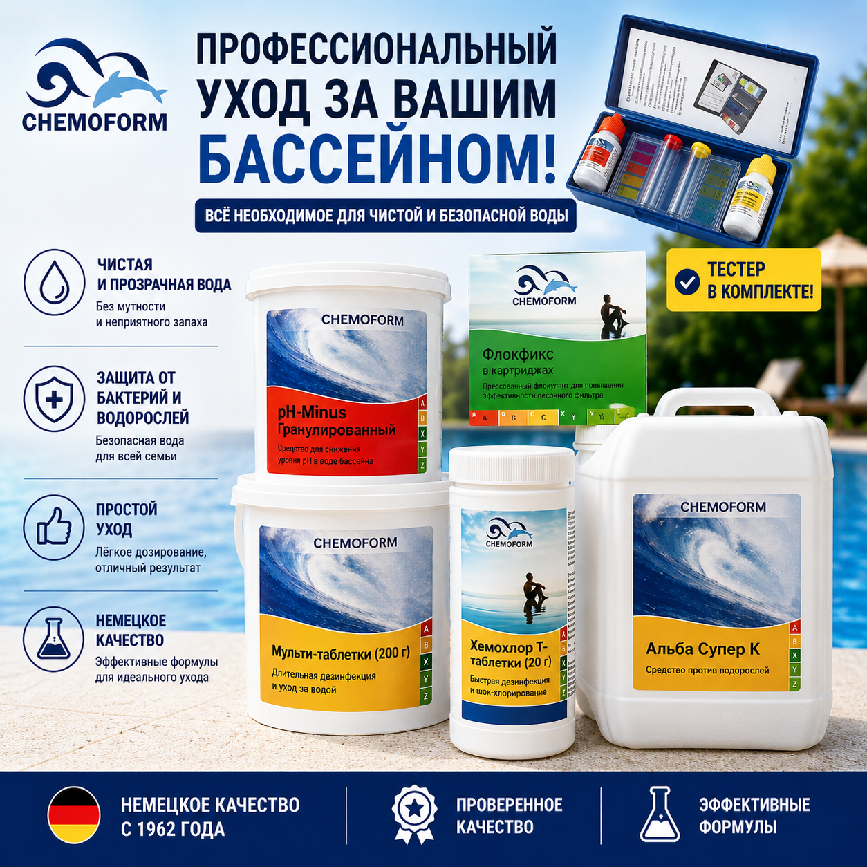Комплект химии Big XL для бассейна