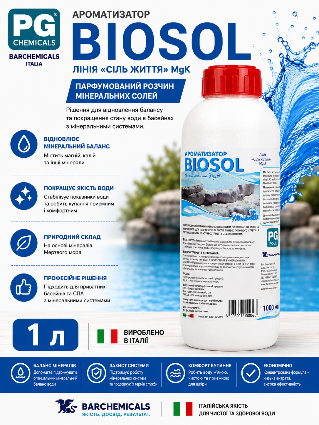 Biosol Морська хвиля