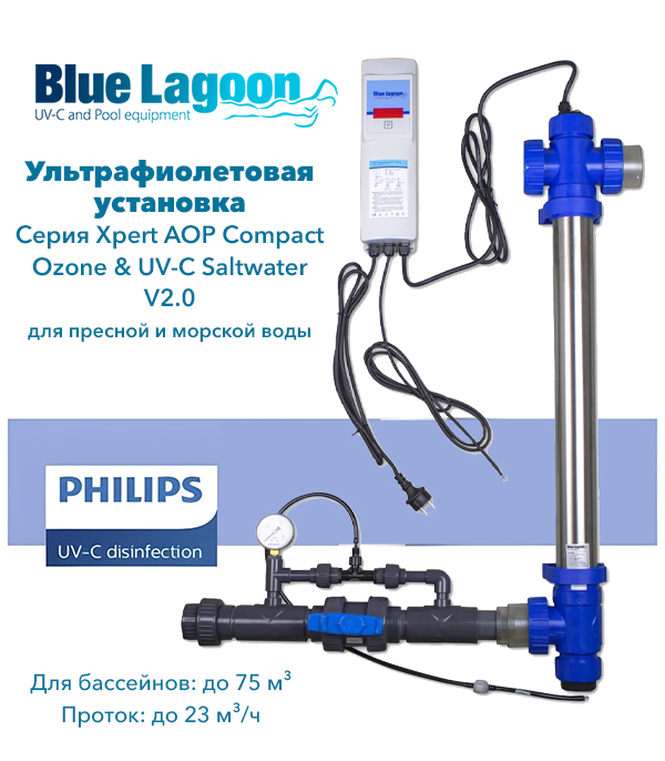 Ультрафиолетовая установка Blue Lagoon Xpert AOP Compact Ozone & UV-C
