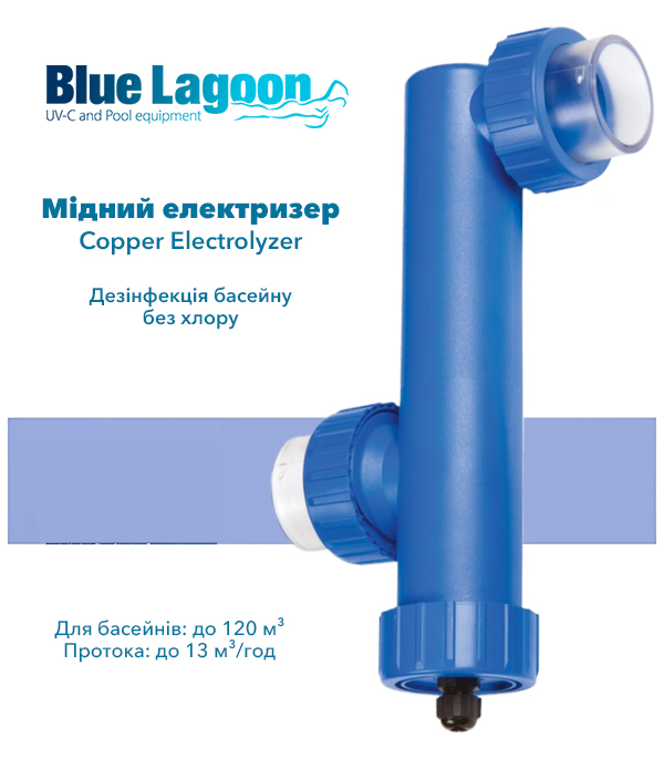 Мідний електролізер Blue Lagoon Copper Electrolyzer