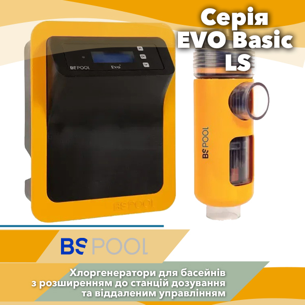 Сольові хлоргенератори BSV Evo Basic LS — надійна дезінфекція для приватних басейнів