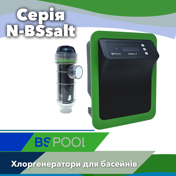 Сольові хлоргенератори BSV N-BSsalt
